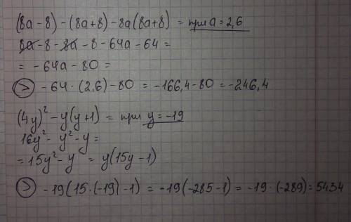 (8a - 8) - ( 8a+ 8) - 8a (8a+8) при а=2,6При