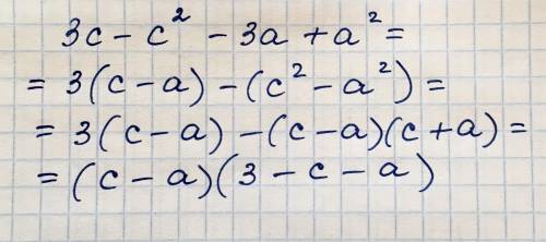 3c-c^2-3a+a^2Разложите на множетели7класс ​