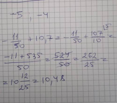 Вычисли: −11/50+10,7= (десятичная дробь).❤️