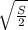 \sqrt{\frac{S}{2} }