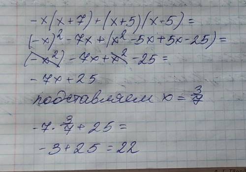 Найдите значение выражения -х(х+7)+(x+5)(х-5) при х= три седьмых выполнить ​