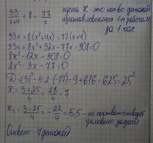 Задание 11. На изготовление 33 деталей первый рабочий тратит на 8 часов меньше, чем второй рабочий н