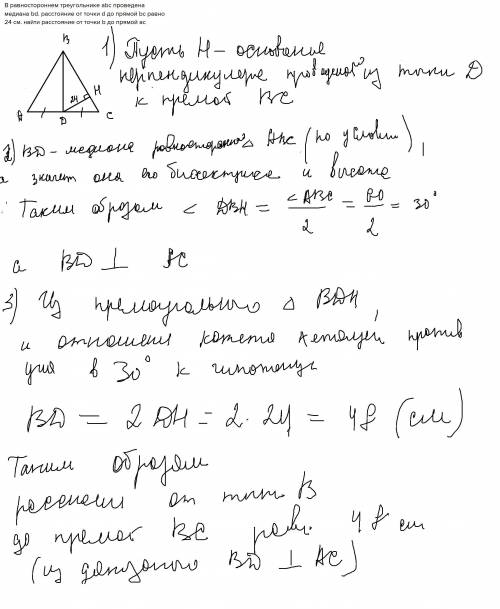 В равностороннем треугольнике abc проведена медиана bd. расстояние от точки d до прямой bc равно 24