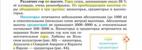 По преобладающим высотам горы объединяют в три группы, какие? Дать краткое описание