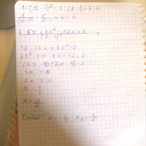 Решите уравнение 1/(x-1)²-5/(x-1) +6=0​