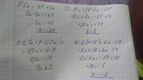 РЕШИТЕ УРАВНЕНИЯ: 1) 5х = -40 + 3х; 2)-16х +24 =6х – 20; 3)-0,1х +9 =0,2х -4; 4)-6 (х +2) = 4х – 17