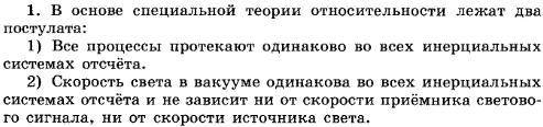 Какие утверждение лежит в основе теории относительности