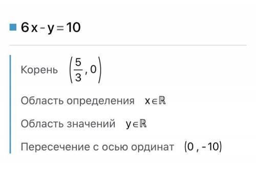 Какие из следующих пар чисел являютца решением уравнения 6x-y=10 (0;-1.5) (2;5) (2;2) (4;2) (0;10)