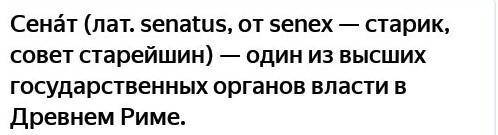 Описать работу Сента в Древнем Риме