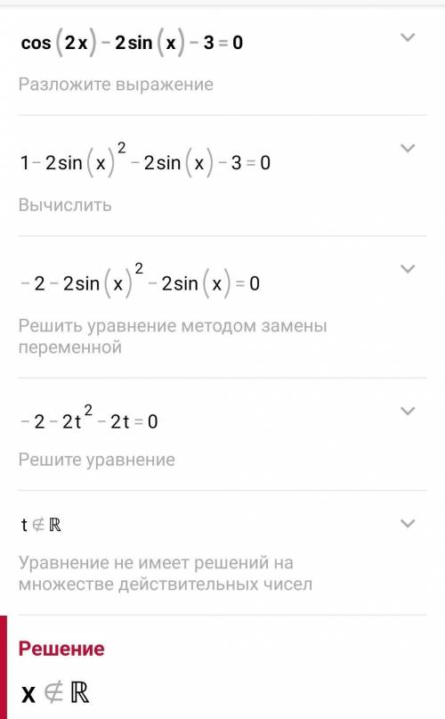 Cos2x-2sinx-3=0тригонометрия 10 класс​