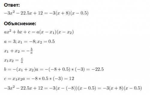 Квадратний тричлен має корені -8 і 0,5, коефіцієнт при старшому члені дорівнює -3. Розкладіть квадра