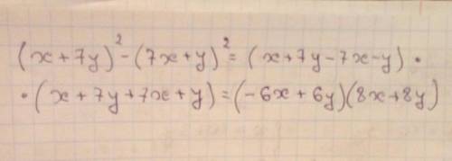 Разложи на множители (x+7y)2−(7x+y)2 . Выбери правильный ответ: −48x2+48y2 другой ответ (x2+14xy+49