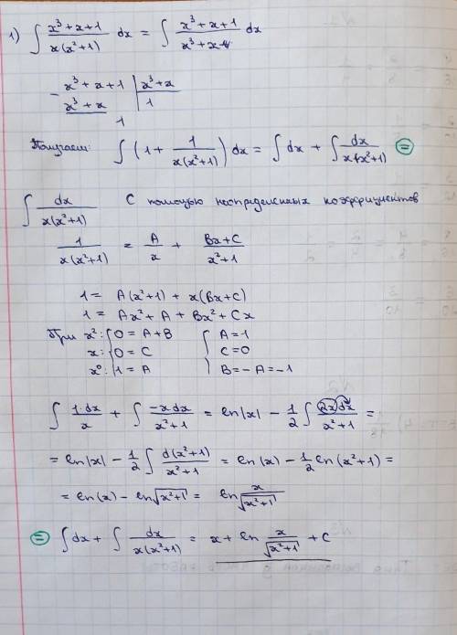 Вычислить неопределенные интегралы.