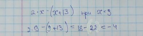 Найди значение выражения 2⋅x−(x+13) при x = 9.