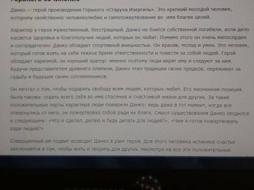 напишите сочинение по плану:1 кто такой данко2 почему данко с народом оказался в диком смадном лесу3