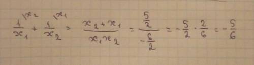 Числа x1 и x2 корни уравнения 2x^2-5x-6=0. Не решая найти значение уравнения 1/x1+1/x2