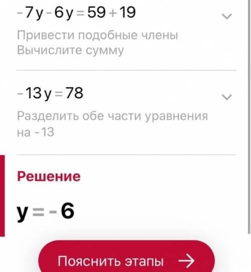 Реши уравнение: −7y−19=6y+59.