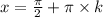 x = \frac{\pi}{2} + \pi \times k