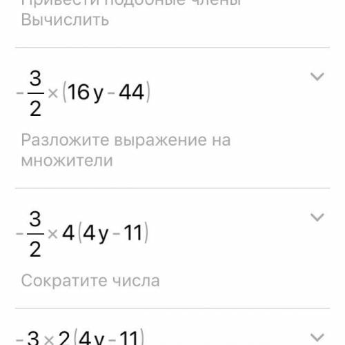 -1,5(4y-4)+12(5-1,5y) = -3(x-5)+4(1-2x)=-3 полностью