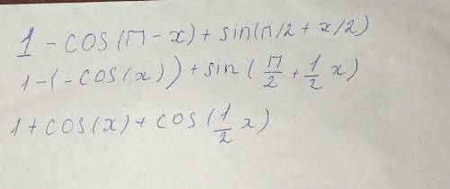 нужно решить 1-cos(п-x)+sin(п/2+x/2)=0