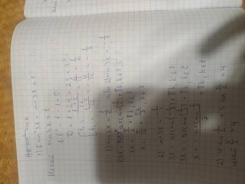 РЕШИТЬ АЛГЕБРУ 10 КЛАСС и 5 звезд за полное решение 1)6sin²3x-sin3x=1 2)4sin x/2+5cos x/2=4 3)sin⁴x