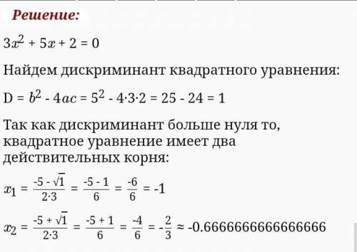 Знайти суму коренів квадратного рівняння :3x квадраті +5x+2=0