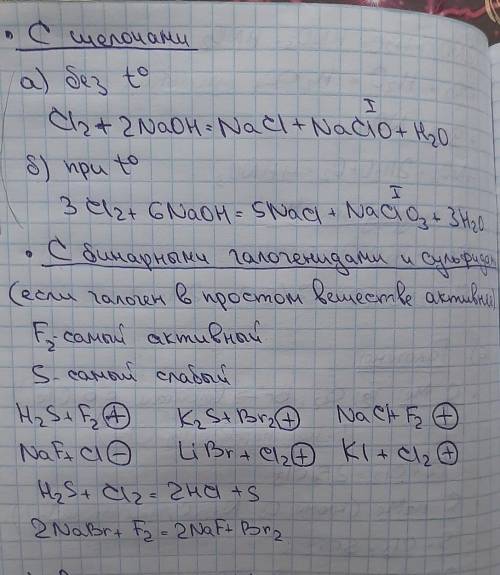 7. Химических свойствах щелочных металлов? (написать уравнения ) 8. Химических свойствах галогенов?