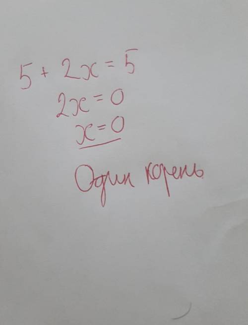 Скільки коренів має рівняння 5+2x=5?а)1б)2в) Безлічг)Не має коренів​