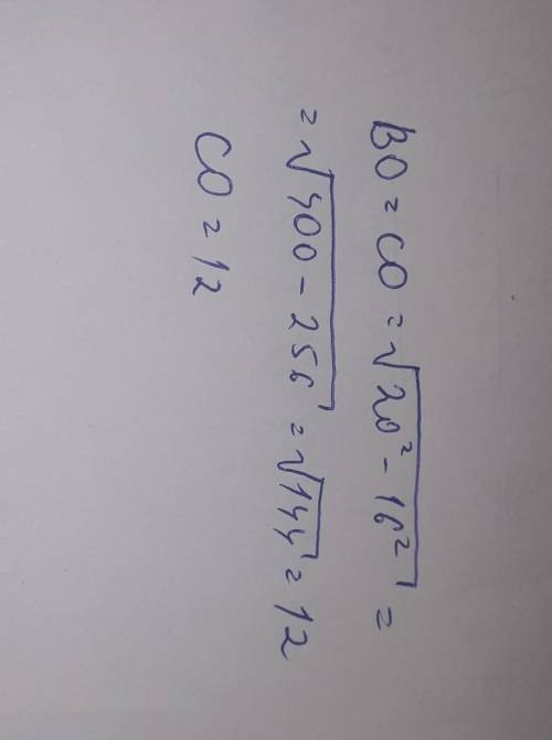 Геометрия. BA = 16см, АО = 20 см СА = ?, ОС = ?