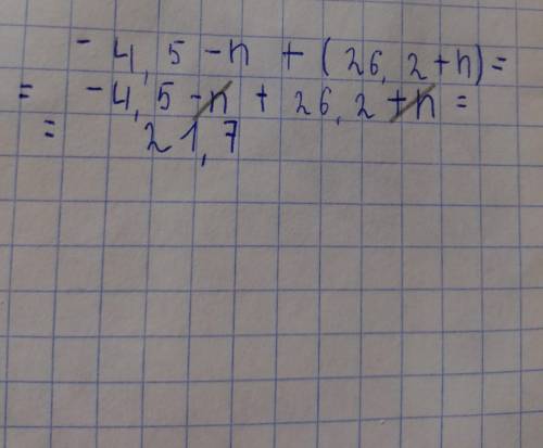 Напиши сумму двух выражений и у её: −4,5−n и 26,2+n.
