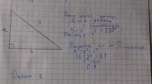 В прямоугольном треугольнике а и b - катеты, с - гипотенуза. Найдите с, если b = √39 и а = 5