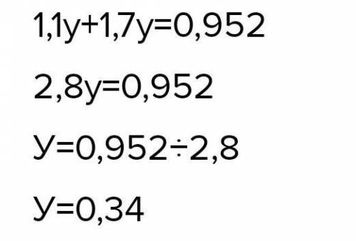 Реши уравнения 1,1y+1,7y=0,952