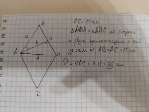 Угол между меньшей диагональю и стороной ромба делится его высотой пополам. Найдите периметр ромба,