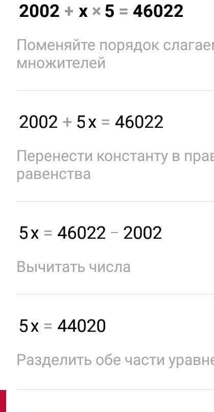 Решение уровня (134545-х)+23=98 2002+х×5=46022 (х+52)÷7=700 34000+х×1000=76000