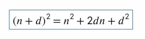 (n+d)2 = d2+2dn+n2 . Да Нет