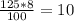 \frac{125*8}{100} = 10