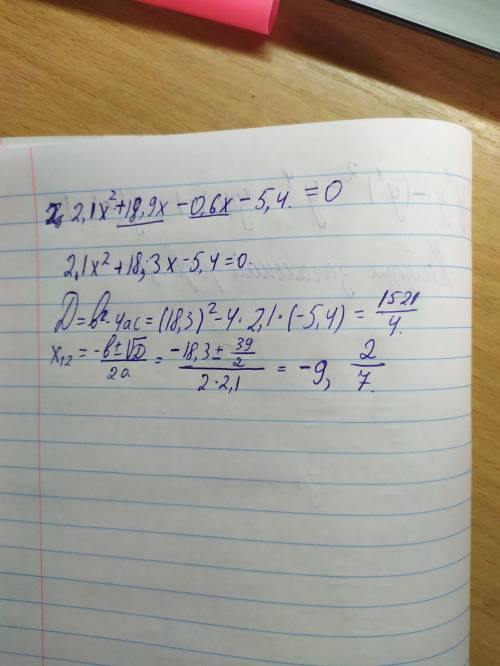 6 КЛАСС РЕШИТЕ УРАВНЕНИЕ(7х – 2) ( 0,3х + 2,7) =0