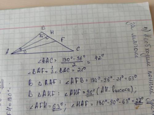 В равнобедренном треугольнике ABC с основанием AC проведены биссектриса AF и высота AH. Найдите углы
