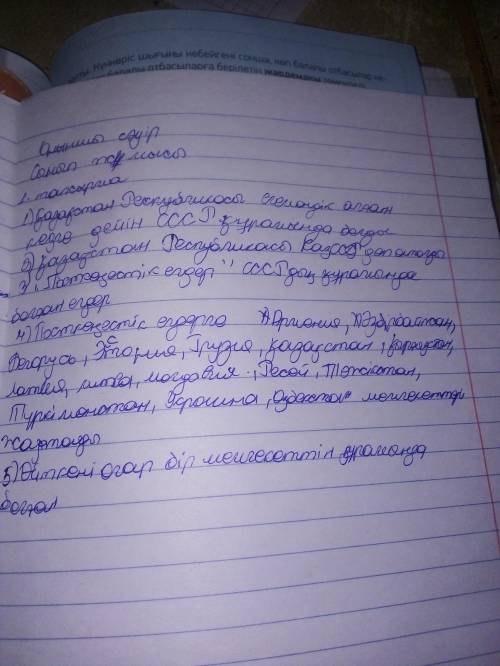 1-тапсырма. Сұрақтарға жауап бер.1. Қазақстан Республикасы егемендік алған кезге дейін қай мемлекетт