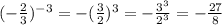 ( - \frac{2}{3} )^{ - 3} = - ( \frac{3}{2} )^{3} = - \frac{ {3}^{3} }{ {2}^{3} } = - \frac{27}{8}