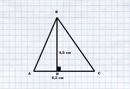 Начертите треугольник с основанием 5,2 см высотой 4,5 ​
