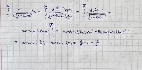 Решить определённый интегралИнтеграл от 1 до sqrt(e) 1/(x*sqrt(1-(ln(x))^2) dx