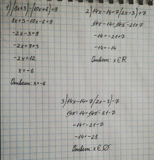 Решите уравнения. (8х + 3) – (10х + 6) = 9 14х – 14 = 7(2х - 3) +7 4). 14х – 14 = 7(2х - 3) +7