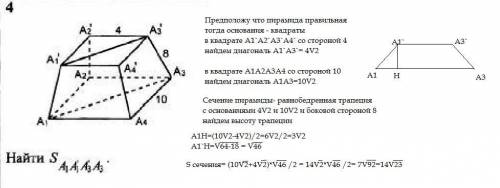 Геометрия, усеченная пирамида Желательно с полным решением, чтобы поняла