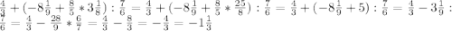 \frac{4}{3}+(-8\frac{1}{9} +\frac{8}{5} *3\frac{1}{8}):\frac{7}{6} =\frac{4}{3}+ (-8\frac{1}{9}+ \frac{8}{5}* \frac{25}{8}) : \frac{7}{6} = \frac{4}{3} + (-8\frac{1}{9} + 5) : \frac{7}{6} = \frac{4}{3} - 3\frac{1}{9} : \frac{7}{6} = \frac{4}{3} - \frac{28}{9} * \frac{6}{7}= \frac{4}{3} - \frac{8}{3} = -\frac{4}{3} = -1\frac{1}{3}