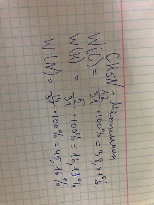 Некоторое вещество содержит 38,71% углерода, 16,13% водорода и 45,16% азота. Определите формулу и ук