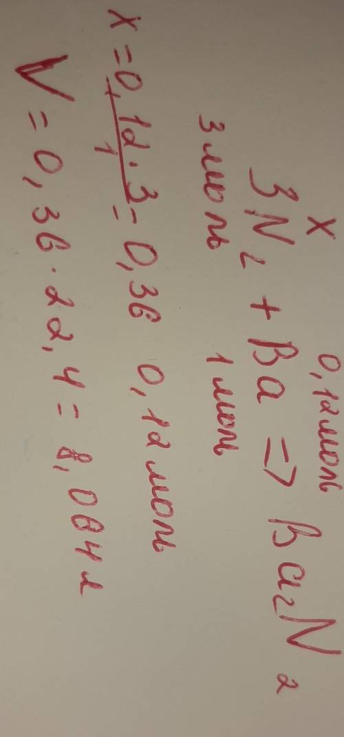 Как вычислить сколько литров (н.у.) азота могут прореагировать с 0,12 моль бария