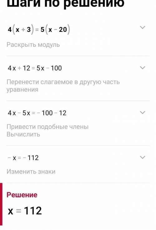 х+3)=5(х-20)2. -2(х-5)+3(х-4)=4х+1; 3. 3(х-1)=2(х-2) 4. 3(х-5)-2(х-4)=-5х+1