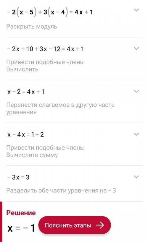 х+3)=5(х-20)2. -2(х-5)+3(х-4)=4х+1; 3. 3(х-1)=2(х-2) 4. 3(х-5)-2(х-4)=-5х+1