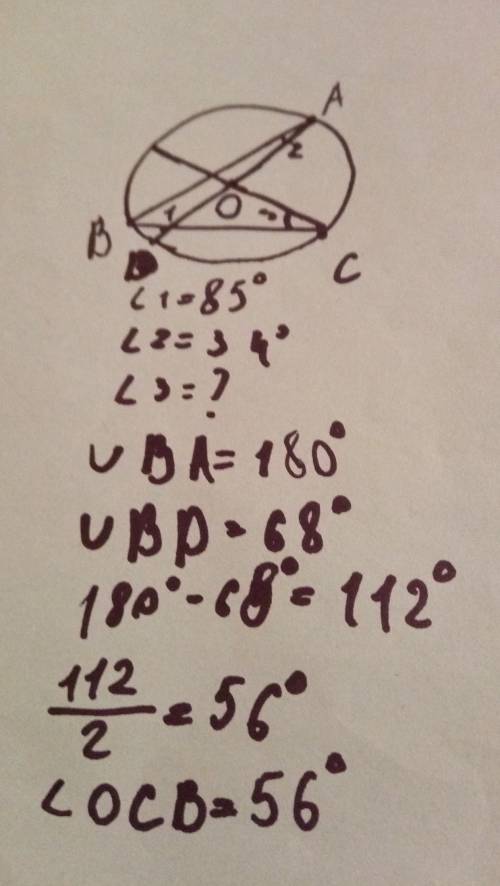 Точка 0 — центр окружности, на которой лежат точки А, В и С. Известно, что ABC = 85° и ОАВ = 34°. На